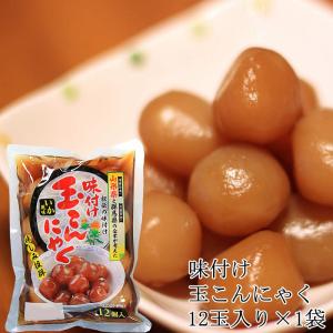 味付け 玉こんにゃく 12玉入り カムネット メ...の商品画像