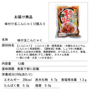 味付け 玉こんにゃく 12玉入り カムネット ...の詳細画像4
