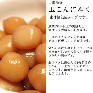 山形名物 味付け 玉こんにゃく[タマこんニャく...の詳細画像1