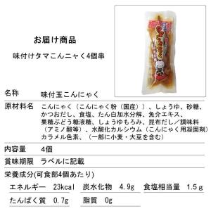山形名物 味付け 玉こんにゃく[タマこんニャく...の詳細画像5
