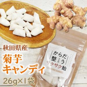 菊芋 飴 26g 秋田県産 国産 きくいも 無添加 スーパーフード 食物繊維 腸活 自社農場栽培 メール便 送料無料 NP [菊芋飴１袋 BS] 即送｜miuranouen