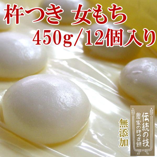 杵つき餅 切り餅 無添加 450g 12個入り お買い得 お徳用 送料無料 山形 [女もち１袋] Y...