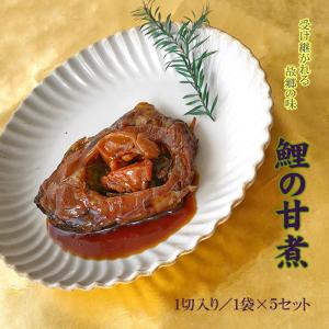 鯉やの贈り物 [鯉の甘煮×５袋 箱入手提付]  送料無料 ギフト｜miuranouen