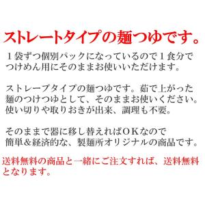 [月山麺つゆ 1食分 70g S2] 即送の詳細画像1