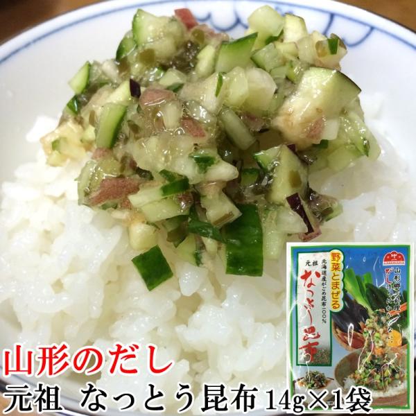 なっとう昆布 14g×1袋 送料無料 無添加 メール便 山形のだし作りに最適 元祖 [なっとう昆布 ...