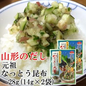 なっとう昆布 2袋セット 無添加  山形のだし作りに最適