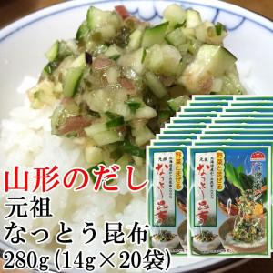 なっとう昆布 20袋  無添加   山形のだし作りに最適 元祖