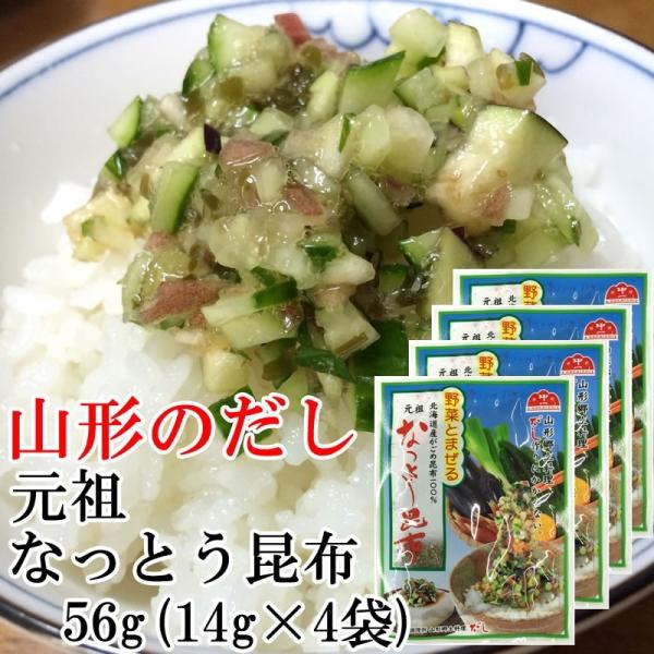 なっとう昆布 4袋 送料無料 無添加 メール便 山形のだし作りに最適 元祖 [なっとう昆布 56g(...