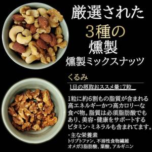 極燻製 桜チップの選べるミックスナッツ [ミッ...の詳細画像1