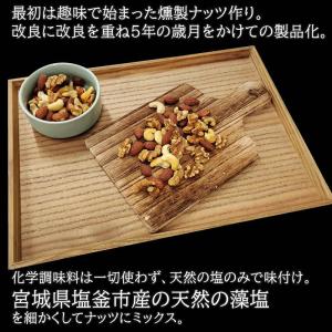 極燻製 桜チップの選べるミックスナッツ [ミッ...の詳細画像3