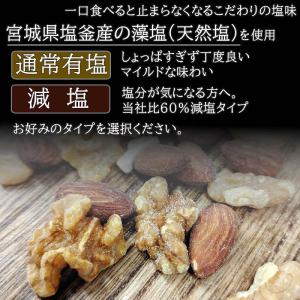 極燻製 桜チップの選べるミックスナッツ [ミッ...の詳細画像5