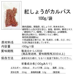 紅しょうが カルパス 2袋200g(100g×...の詳細画像5