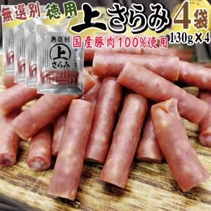 サラミ 訳あり 無選別 徳用 上さらみ 260g(130g×2袋) おつまみ