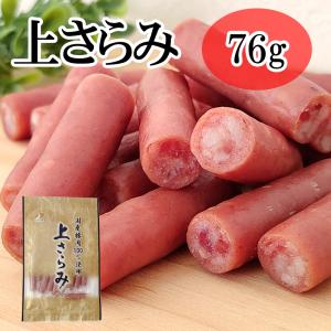 在庫処分 数量限定 大量仕入 訳あり 上サラミ 76g×1袋 おつまみ サラミ 珍味 送料無料 メール便 NP [賞味期限 上さらみ1袋 S2] 即送｜miuranouen