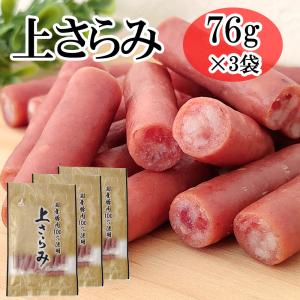 在庫処分 数量限定 大量仕入 訳あり 上サラミ 228g (76g×3袋)おつまみ サラミ 珍味 送料無料 メール便 NP [賞味期限 上さらみ3袋 L2] 即送｜miuranouen