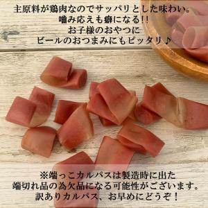 訳あり 端っこカルパス 100g×6袋 メール...の詳細画像2