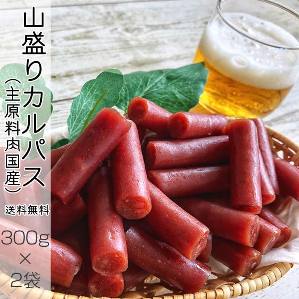 カルパス おつまみ 訳あり 山盛り 無選別 お徳用 お買い得 メール便 [山盛りカルパス600g L...