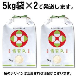 米 お米 雪若丸 玄米10kg (5kg袋×2...の詳細画像2