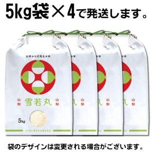 米 お米 雪若丸 玄米20kg (5kg袋×4...の詳細画像2