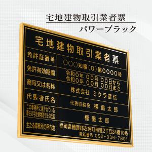 宅地建物取引業者票 看板 標識【パワーブラック】額縁入り（額縁は４色から選べます）｜ミウラ宣伝