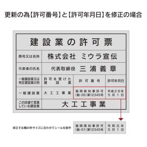 更新・修正専用シール(弊社製標識のみ対応)の詳細画像3