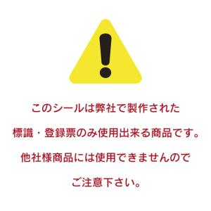 更新・修正専用シール(弊社製標識のみ対応)の詳細画像5