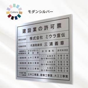 建設業の許可票　店舗　工事看板　事務所用　標識　モダンシルバー　スタイリッシュタイプ｜