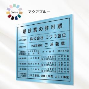 建設業の許可票　店舗　工事看板　事務所用　標識　アクアブルー　スタイリッシュタイプ