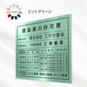 建設業の許可票　店舗　工事看板　事務所用　標識　ミントグリーン　スタイリッシュタイプ｜miurasenden