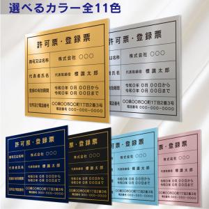 その他各種登録票 看板 標識 スタイリッシュタイプ（板の色11色から選べます）｜miurasenden