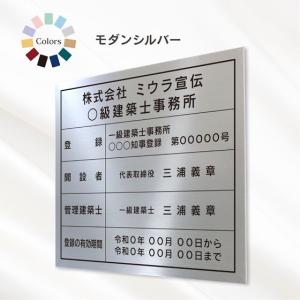 建築士事務所登録票 看板 標識スタイリッシュタイプ