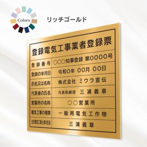 登録電気工事業者登録票 看板 標識スタイリッシュタイプ