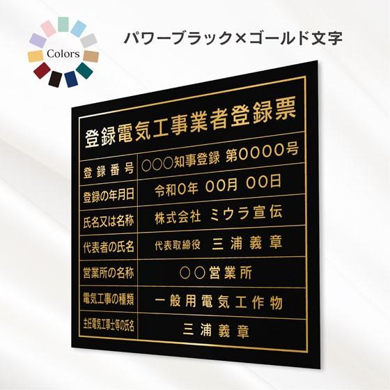 登録電気工事業者登録票 看板 標識【パワーブラック】スタイリッシュタイプ