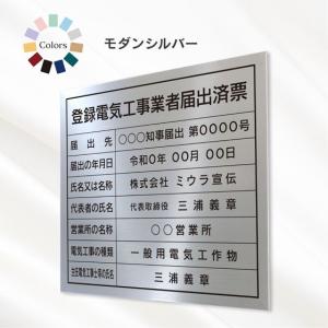 登録電気工事業者届出済票 看板 標識【モダンシルバー】スタイリッシュタイプ｜miurasenden