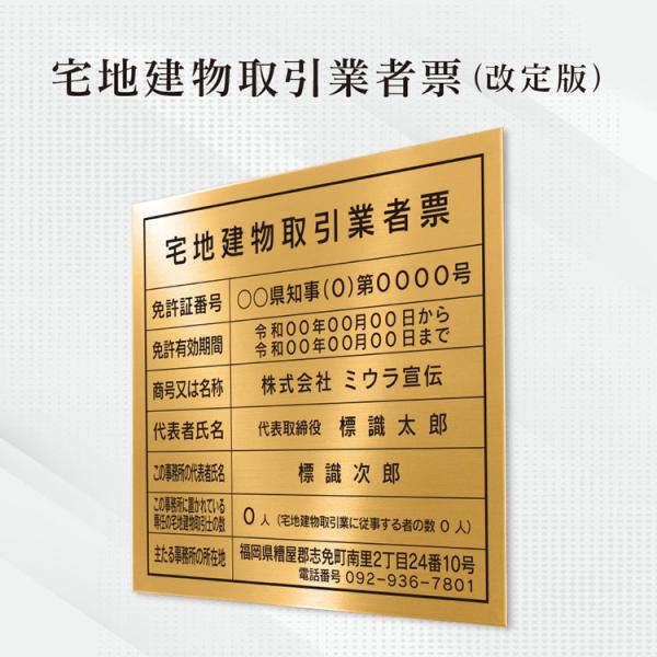 宅地建物取引業者票 改定版 看板 標識【リッチゴールド】スタイリッシュタイプ