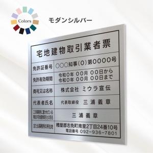 宅地建物取引業者票 看板 標識【モダンシルバー】スタイリッシュタイプ