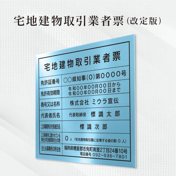 宅地建物取引業者票 改定版 看板 標識【アクアブルー】スタイリッシュタイプ
