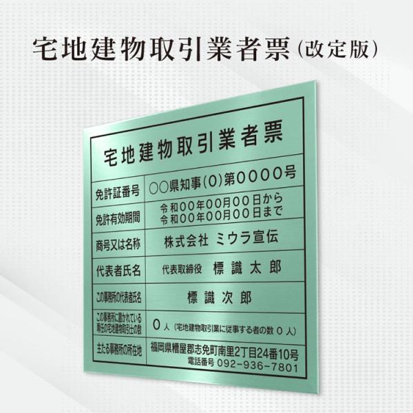 宅地建物取引業者票 改定版 看板 標識【ミントグリーン】スタイリッシュタイプ