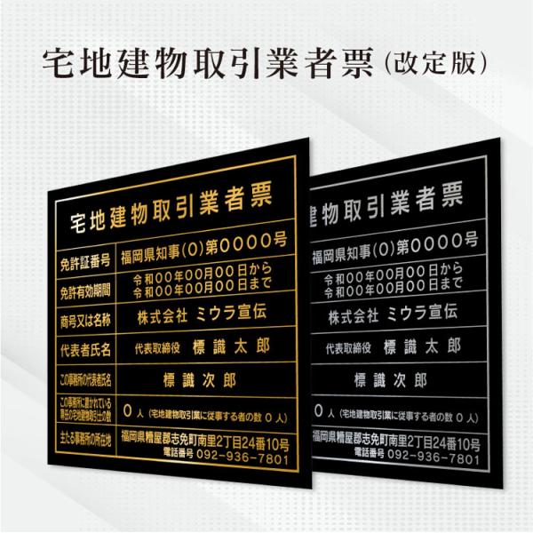 宅地建物取引業者票 改定版 看板 標識【パワーブラック】スタイリッシュタイプ