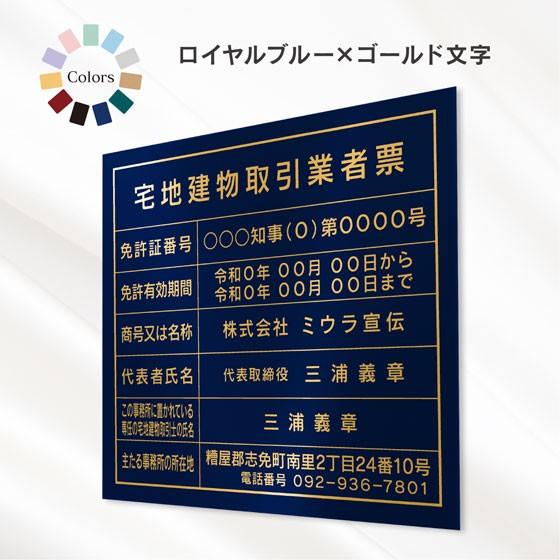 宅地建物取引業者票 改定版 看板 標識【ロイヤルブルー】スタイリッシュタイプ