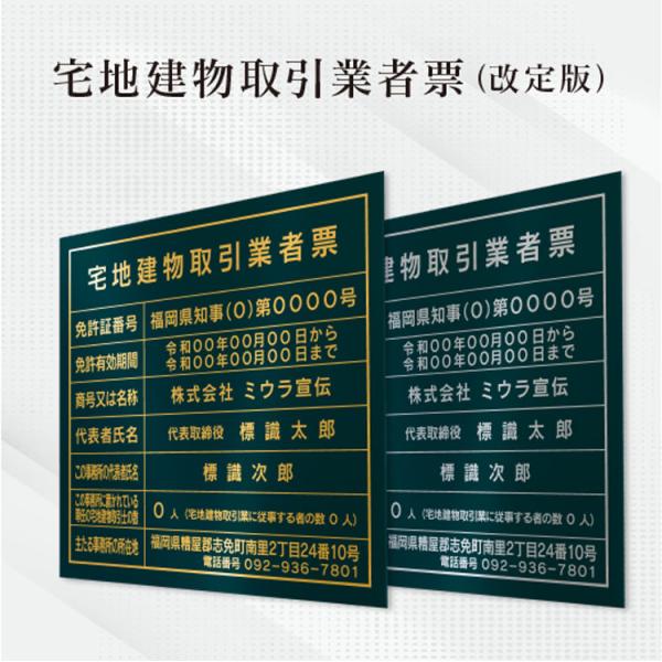 宅地建物取引業者票 改定版 看板 標識【ディープグリーン】スタイリッシュタイプ