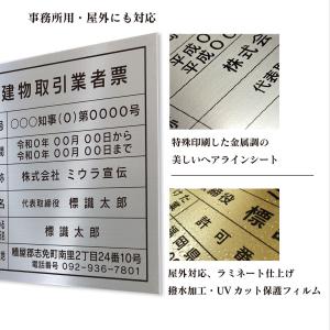 宅地建物取引業者票+報酬額票セット スタイリッ...の詳細画像5