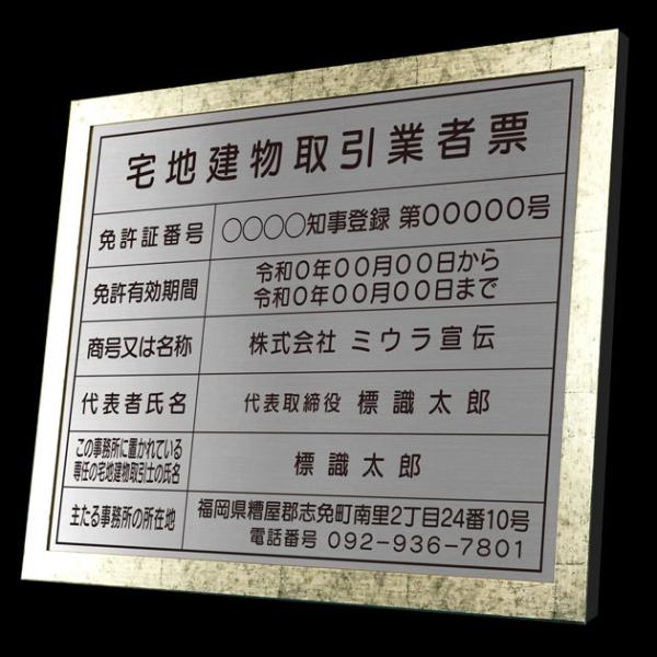 宅地建物取引業者票 改訂版 事務所用 看板 標識【燻銀 モダンシルバー】プレミアムタイプ