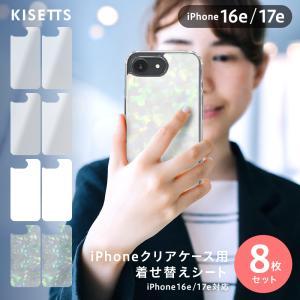スマホ インナーシート【iPhone16e】8枚セット（ホロ・クリア・ホワイト）透明 キラキラ iPhoneクリアケース用背面着せ替えシート キセッツ 推し活 おしゃれ