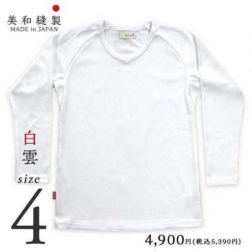 Tシャツ 超厚手 透けない メンズ 無地 日本製 8.5オンス 【美和縫製 無地長袖（九分袖）Tシャ...