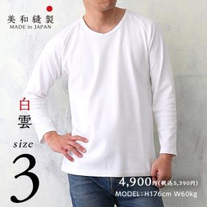Tシャツ メンズ 無地 日本製 超厚手 8.5オンス 【美和縫製 無地長袖（九分袖）Tシャツ 白雲（白）／ 3】透けない tシャツ 綿100% 長袖 8.5oz 厚手