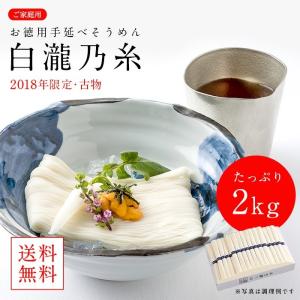 そうめん 素麺 三輪山本 お徳用 手延べそうめん 白瀧乃糸 ...