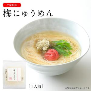 三輪山本の即席めん梅にゅうめん C-U 三輪山本...の商品画像