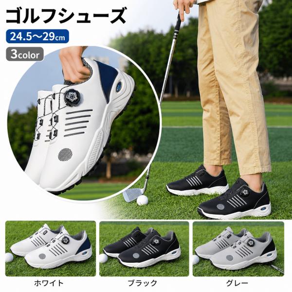 ゴルフシューズ メンズ ダイヤル式 スパイクレス 防滑 軽量 通気 クッション性 24.5〜29.0...