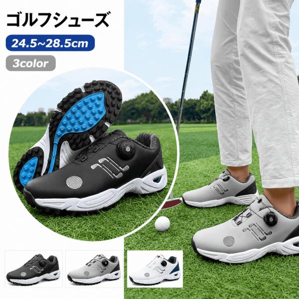 ゴルフシューズ メンズ ダイヤル式 スパイクレス 防滑 軽量 通気 クッション性 24.5〜28.5...